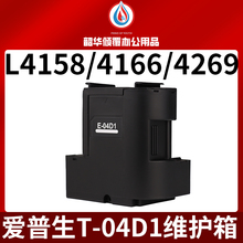 适用原装爱普生ET04D1 L4168 L4158 L4166废墨收集垫打印机维护箱