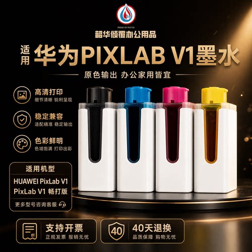 适用华为喷墨畅打版PixLab V1臻彩墨水墨盒打印机多功能一体机