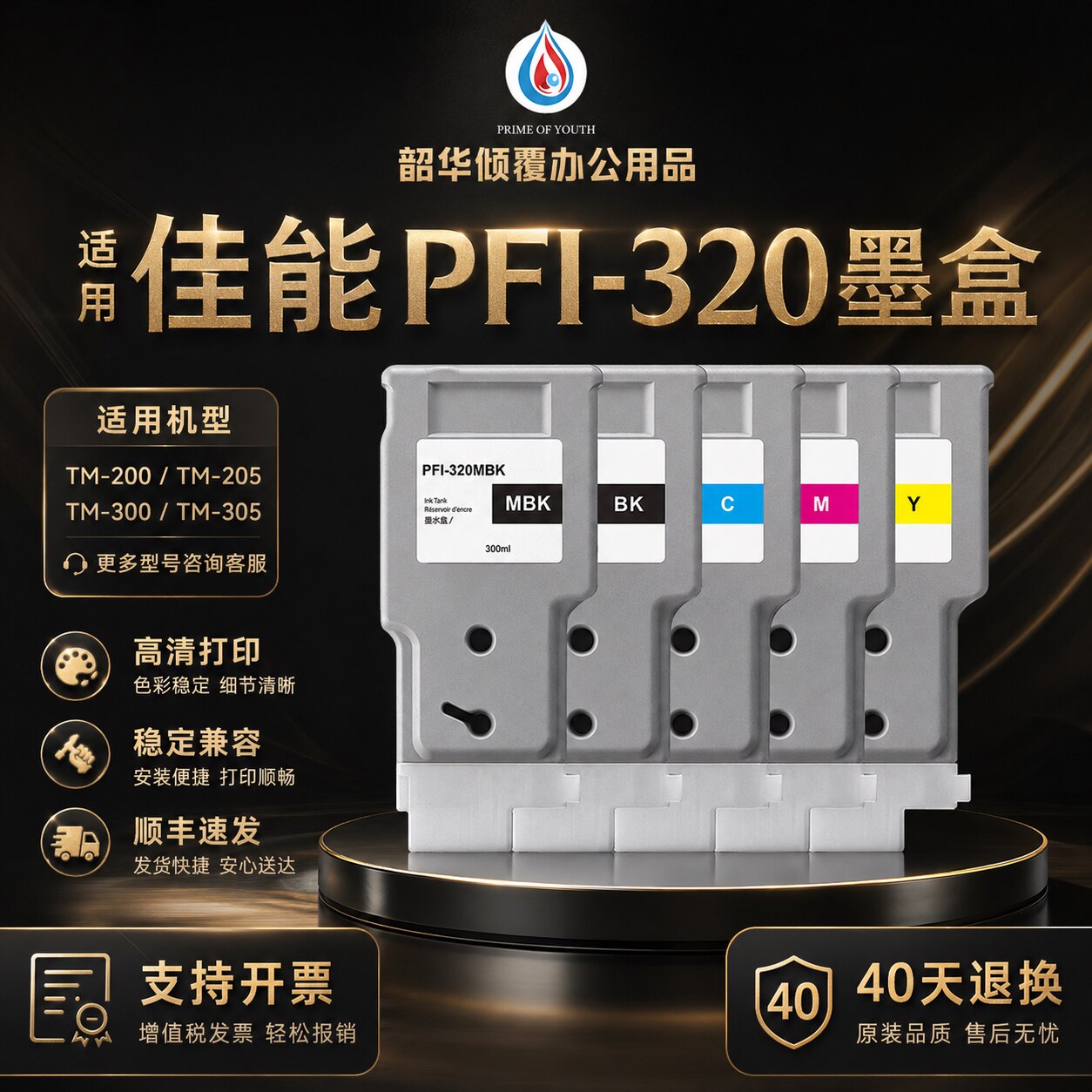 适用佳能PFI320墨盒打印机TM-5205 TM-5300 TM-5305墨水填充320