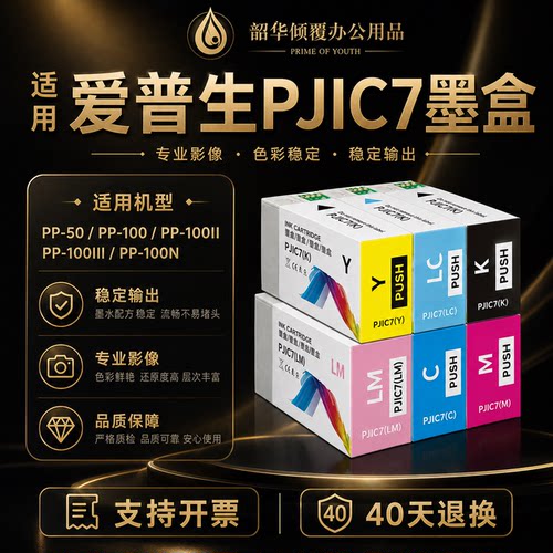 适用PJIC7爱普生 PP-100N 100 PP-50 PP-50BD PP-100ii打印机墨盒