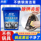 家用不锈钢清洁膏兔厨房强力去油污焦黑蜂窝除垢剂洗锅底黑垢神器