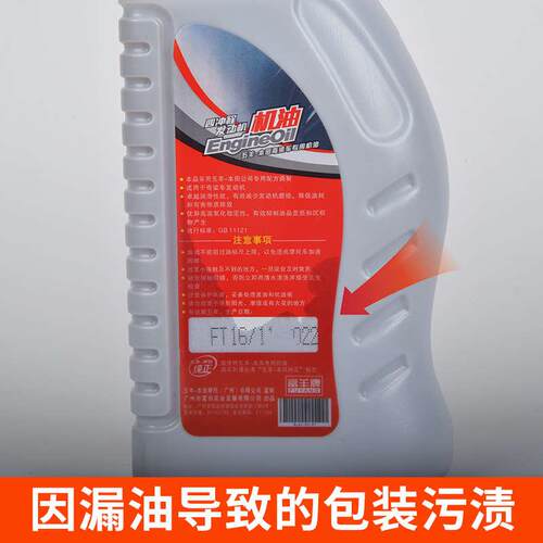 摩托车机油冷却液运损件处理（少许漏油不影响使用）全合成矿物油