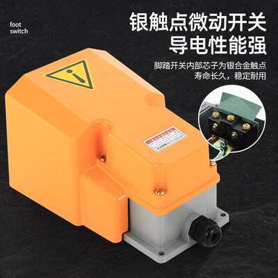 百丰加厚铝壳床机脚踏LTH1/6 防水机床控制开关银触点微动复位型