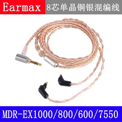 4.4mm2.5mm平衡线EX1000EX600EX800EX7550EXK单晶铜镀银8芯耳机线