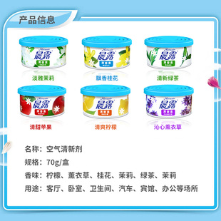 晨露空气清新剂固体清香剂6盒 芳香去除异味衣柜鞋柜芳香盒清香盒
