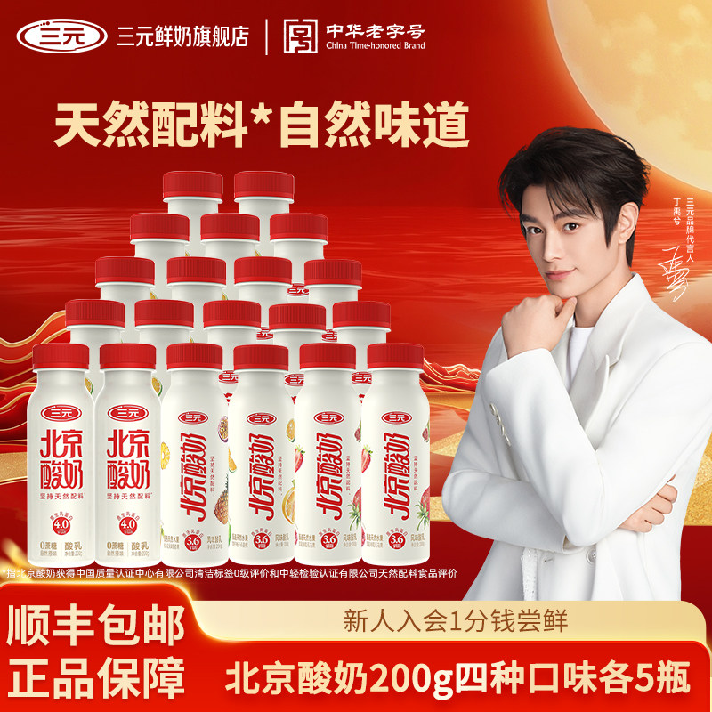 【蜜蜂惊喜社】北京酸奶原味果味200g*20瓶0蔗糖健康优选营养酸奶图片