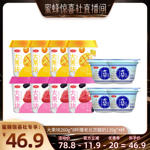 三元大果块酸奶提前加购！！