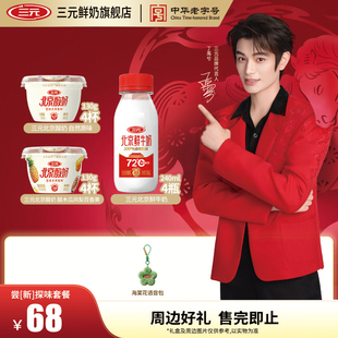 [丁禹兮推荐]三元北京酸奶尝新探味套餐北京鲜牛奶青提爆珠酸奶