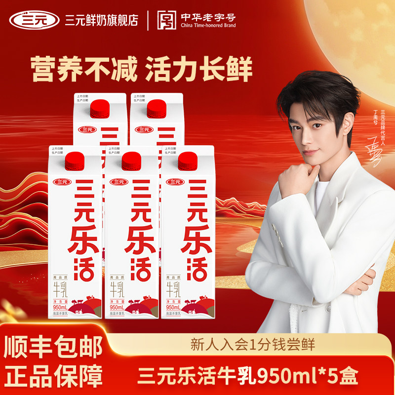 三元乐活低温纯牛奶950ml*5盒