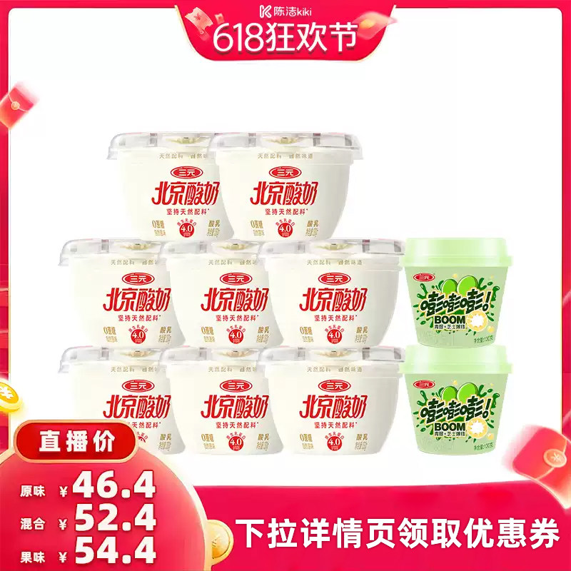 【k姐推荐】三元北京酸奶天然配料原味130g*8杯赠青提爆珠*2杯