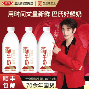 [百亿补贴]三元全脂鲜牛奶1.8L大桶家庭装巴氏杀菌早餐低温牛奶