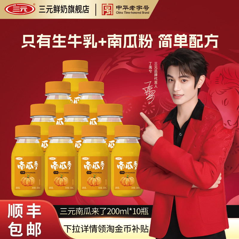 [秒杀]三元南瓜来了瓶装厚乳生牛乳调制乳营养早餐奶低温冷藏牛奶,咖啡/麦片/冲饮,低温调制乳品,淘宝优惠券,粉丝福利购,淘宝优惠卷