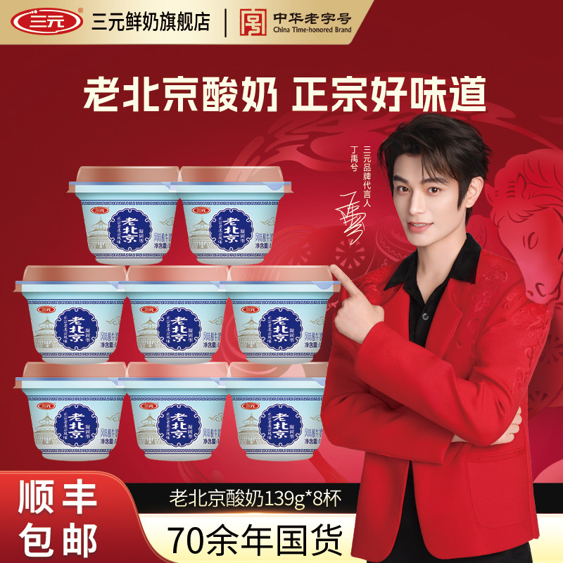 三元老北京酸奶碗装139g风味发酵乳生牛乳低温原味宫酪老酸奶,咖啡/麦片/冲饮,低温酸奶,淘宝优惠券,粉丝福利购,淘宝优惠卷
