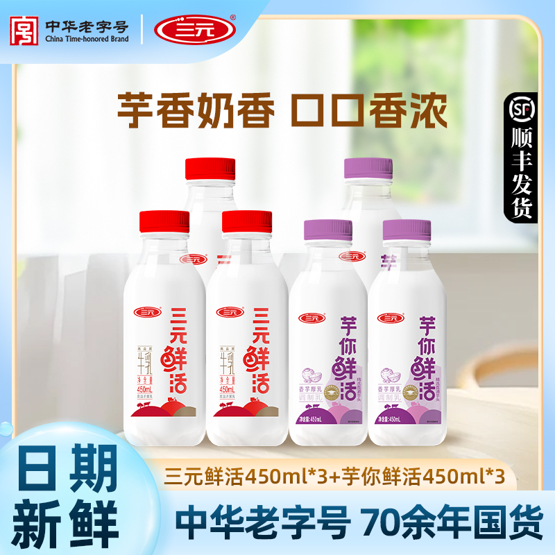 三元鲜活牛奶芋你鲜活瓶装早餐牛奶儿童营养低温冷藏牛奶