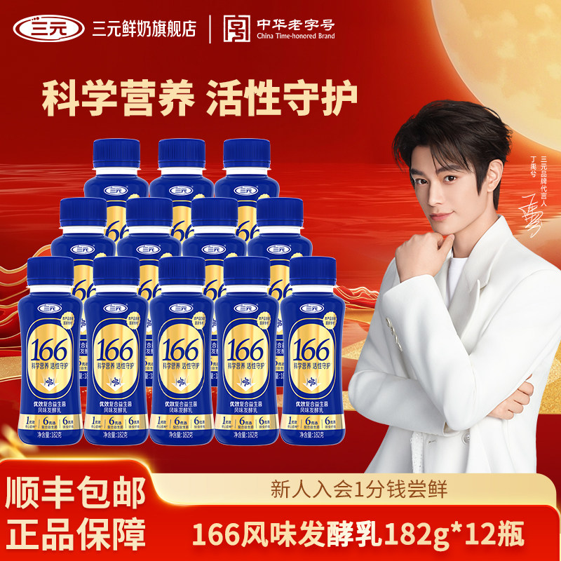 三元优效复合益生菌166风味发酵乳182g*12瓶低温酸奶早餐健康成长