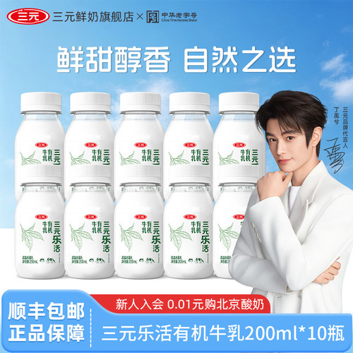 三元乐活有机牛乳200ml