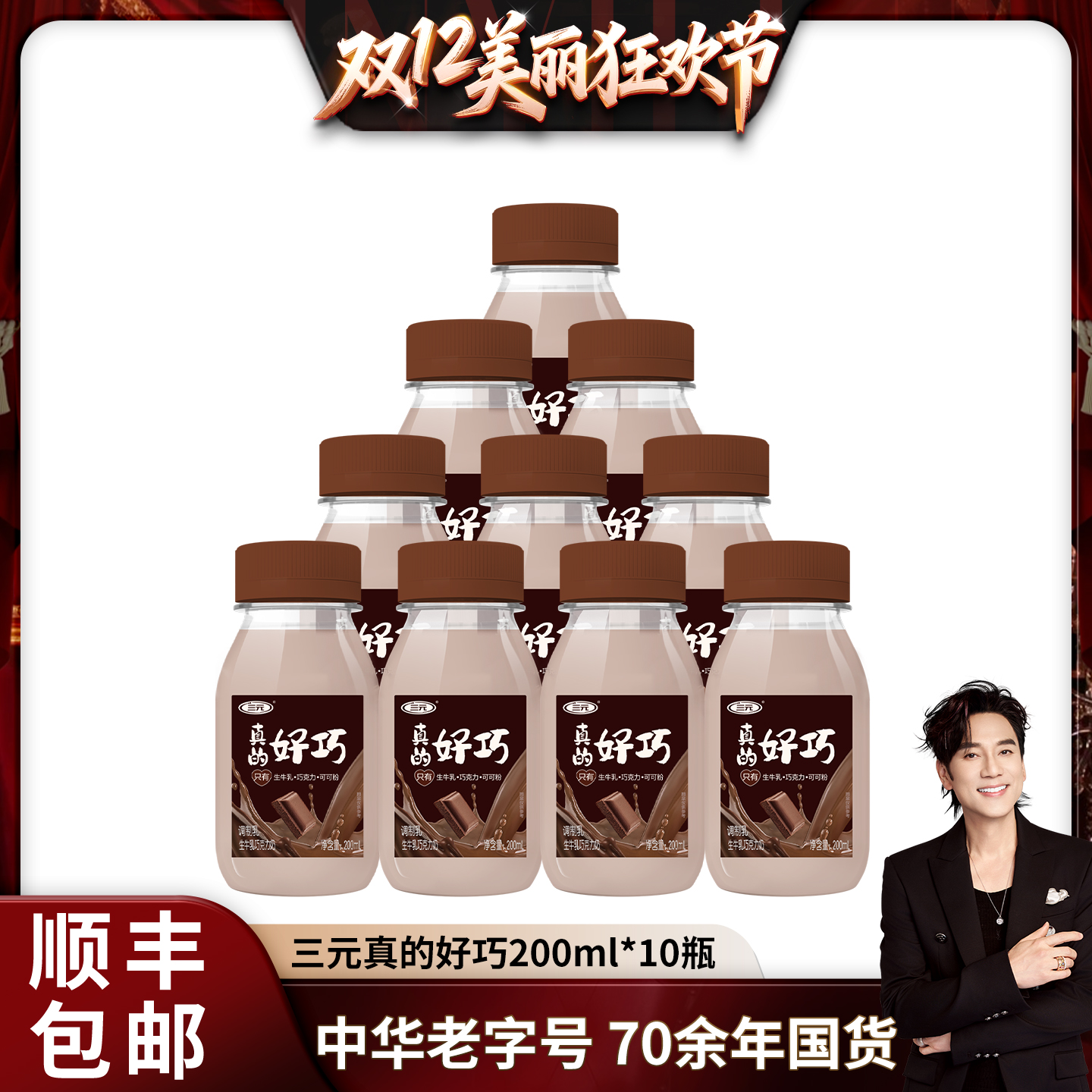 [林依轮直播间]三元真的好巧进口巧克力丝滑早餐生牛乳低温牛奶