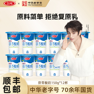 三元 12老北京风味发酵乳早餐酸奶低温早餐奶 雪凝茯苓酸奶150g