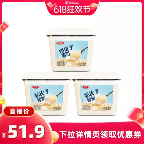 【k姐推荐】三元雪凝奶皮子原味酸奶800g*3盒大桶风味发酵乳