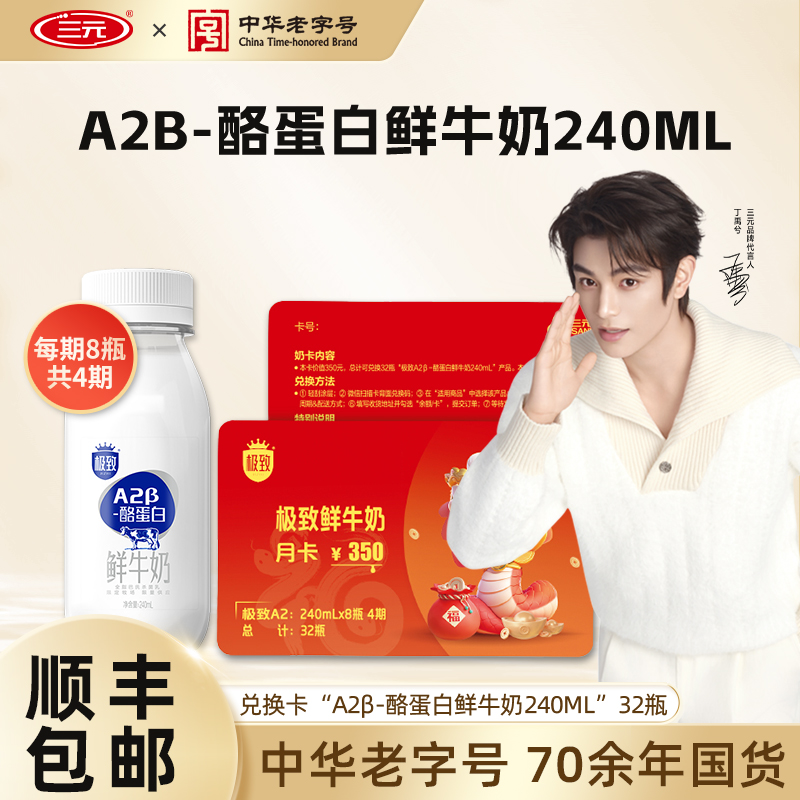 三元奶卡奶香浓郁240ml