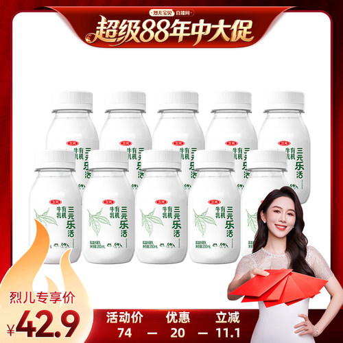 【烈儿宝贝直播间】三元乐活有机牛乳200ml*10瓶低温冷藏奶