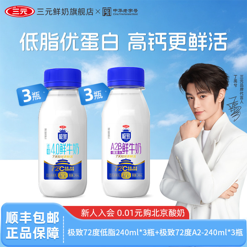 三元极致72℃4.0乳蛋白