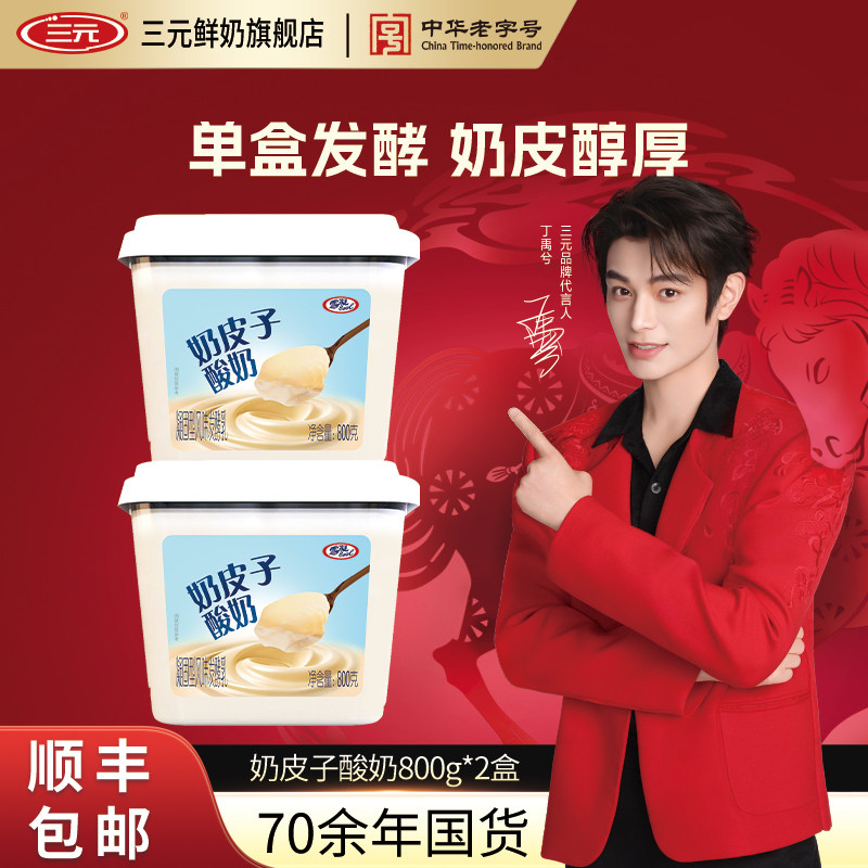 [百亿]三元雪凝奶皮子酸奶原味 800g*2盒风味发酵乳原味大桶装,咖啡/麦片/冲饮,低温酸奶,淘宝优惠券,粉丝福利购,淘宝优惠卷