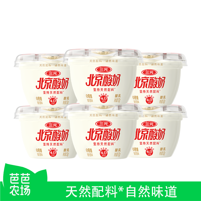 【芭芭农场】三元北京酸奶天然配料原味酸奶130g*6杯低温冷藏酸奶