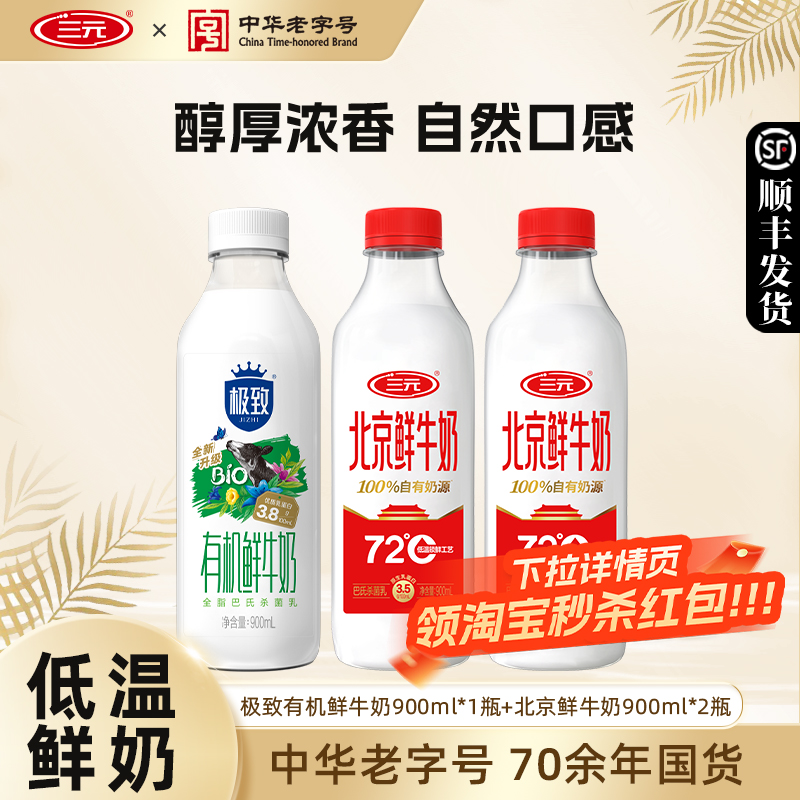 三元有机鲜牛奶奶香浓郁