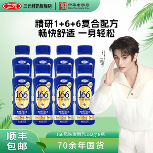 三元 8低温冷藏酸奶早餐营养 优效复合益生菌166风味发酵乳182g