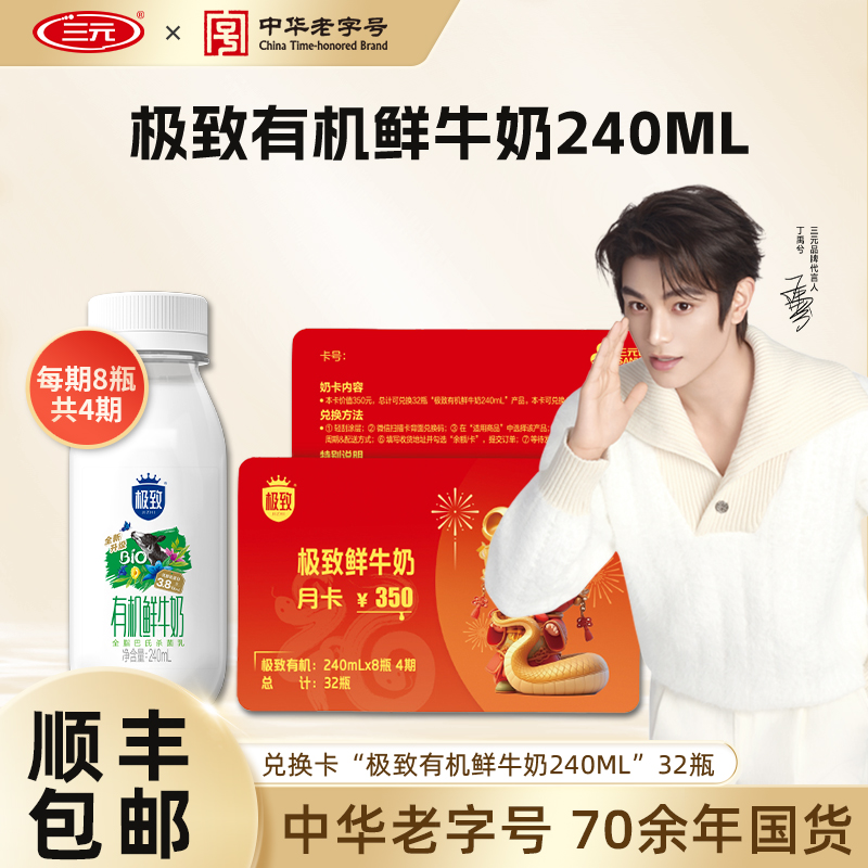 三元有机鲜牛奶奶香浓郁