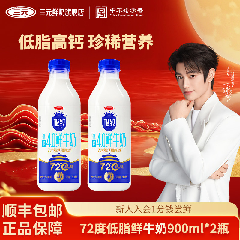 三元极致72℃低脂4.0蛋白鲜牛奶900ml巴氏杀菌乳高钙牛奶低温鲜奶