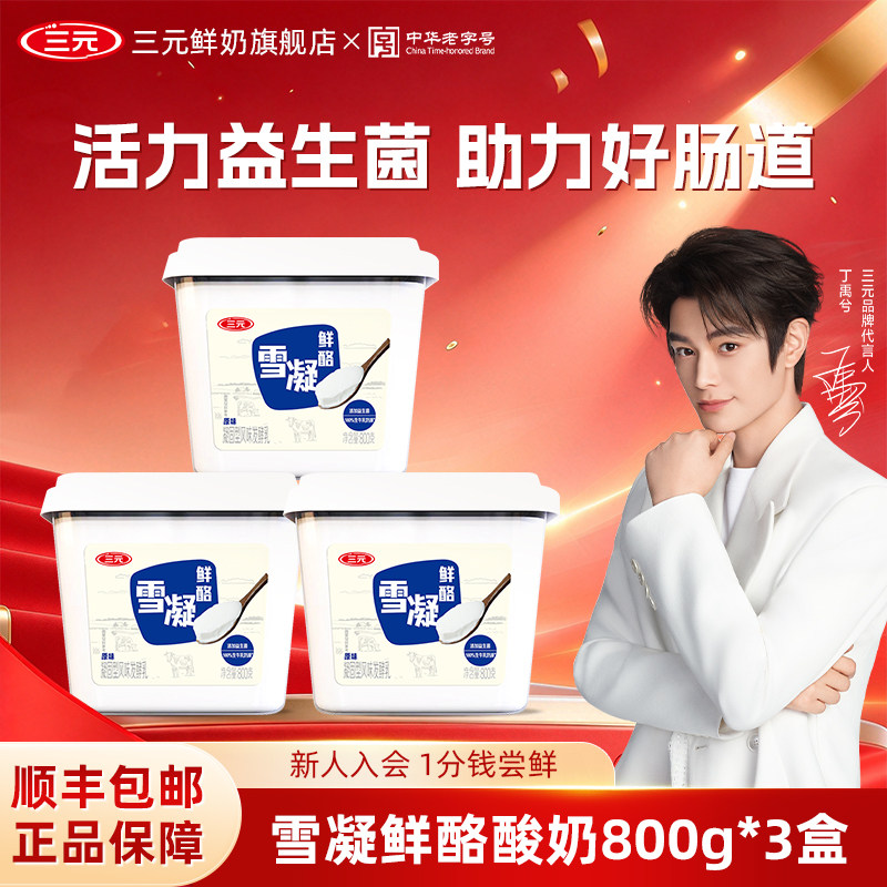 三元雪凝鲜酪大桶装800g