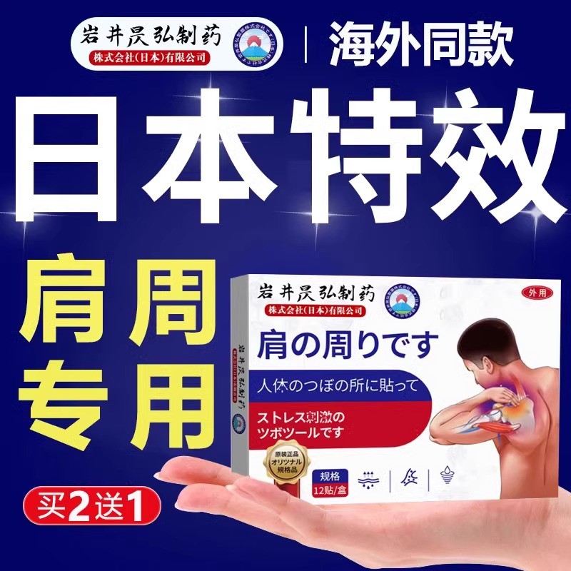 日本特效肩周贴膏肩膀疼痛专用颈肩胛热敷包贴袋旗舰骨关节酸穴位