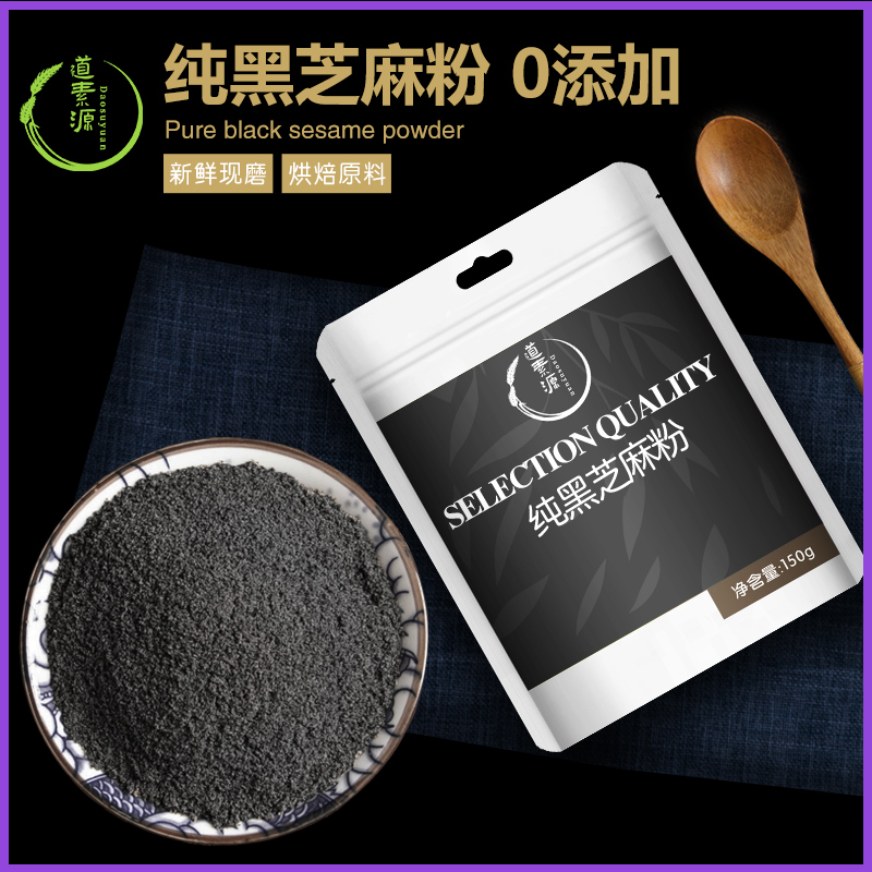 纯黑芝麻粉熟芝麻粉无添加糖现磨做黑芝麻糊即食冲饮官方旗舰店