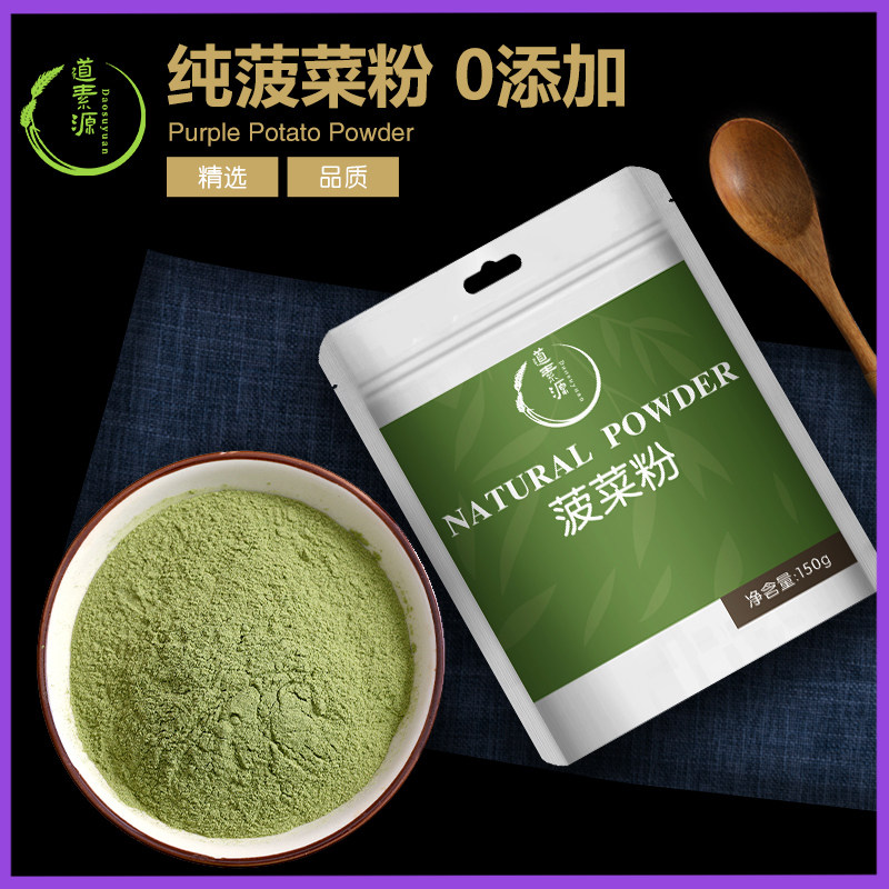 道素源天然菠菜粉水果蔬菜粉烘焙粉绿色果蔬粉上色彩色菠菜面粉