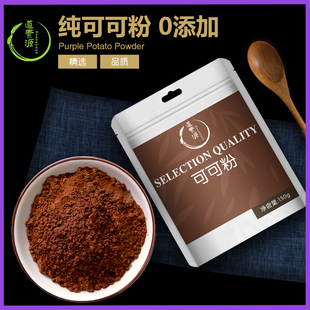 官方旗舰店可可粉烘焙专用可食用天然纯巧克力粉无添加冲饮色素