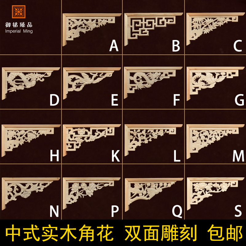 中式角花实木装饰木雕仿古垭口角花双面雕花格子垭口门楣东阳木雕