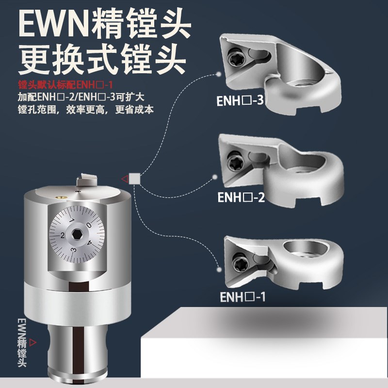 EWN20-36/25-47/32-60/41-76/53-95/68-150/100-203微调精镗头