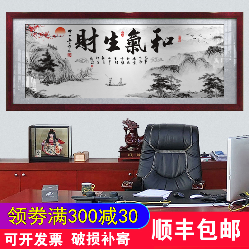 和气生财画字画办公室客厅书法励志挂画天道酬勤牌匾带框装饰画框