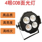 200W四眼面光灯cob舞台灯暖白光帕灯婚庆酒吧补光染色灯演出直播