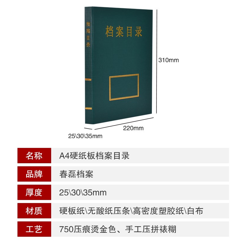 A4档案文件全引目录夹案卷目录夹档案目录夹会计目录横竖式可定制