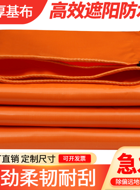 加厚刀刮布橙色防雨布篷布家用庭院屋檐雨棚布防水户外防晒遮阳棚