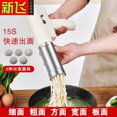 新飞手持压面机家用面条机小型全自动电动饸烙多功能便携无线新款