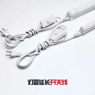 T8T5一体化led灯管灯具配件电源三插线带小开关插头插座专用包邮
