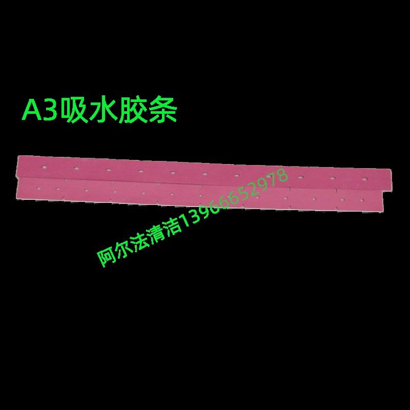 洁驰a3吸水胶条a3牛筋耐磨胶条ba530刮条ba430胶条a7牛筋耐磨胶条