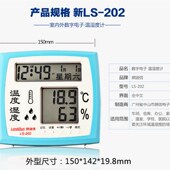 公历 带农历 高精度大屏幕数显室内电子温湿度计 202 朗迪信LS