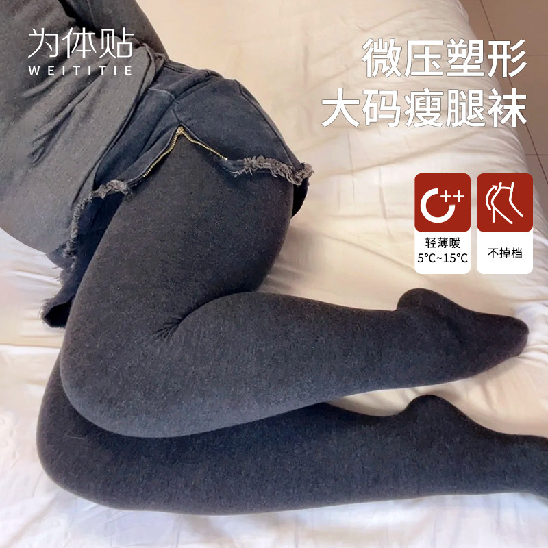 为体贴连裤袜女胖mm200斤秋冬瘦腿收腹高个子加绒保暖大码打底裤
