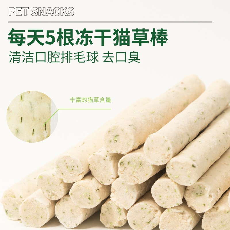 益和冻干猫草棒粒猫咪零食猫薄荷饼干磨牙棒化毛球片营养增肥40g