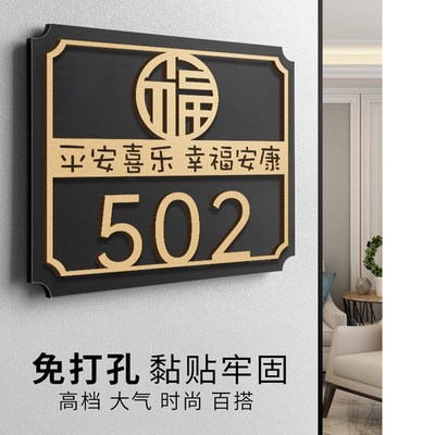 3949门牌贴招财进宝门牌号码牌家用入户门装饰挂牌住宅别墅门口仿